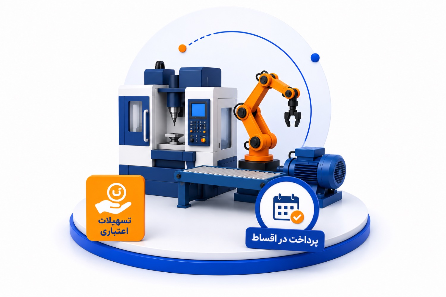 تسهیلات خرید تجهیزات